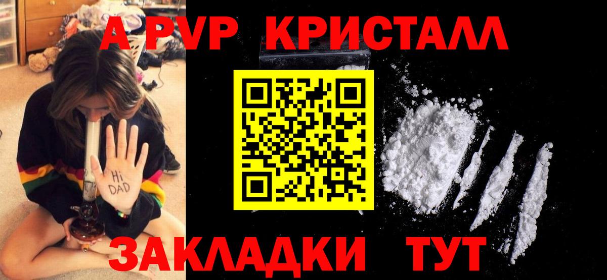 A PVP кристаллы Самара