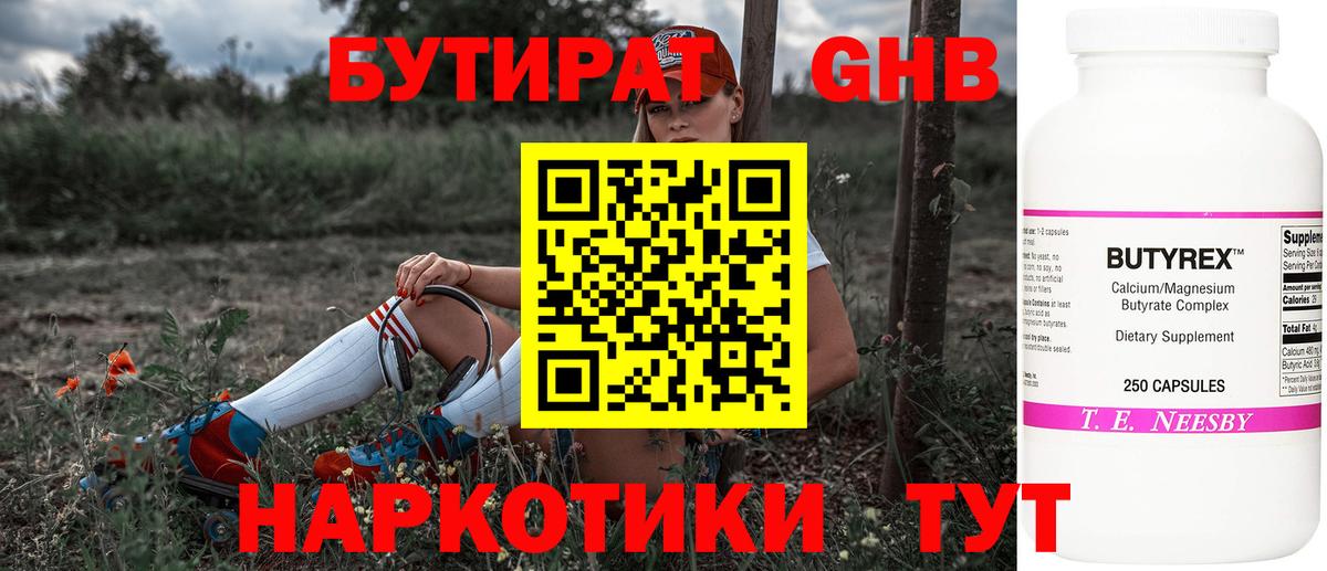 БУТИРАТ BDO 33% Самара