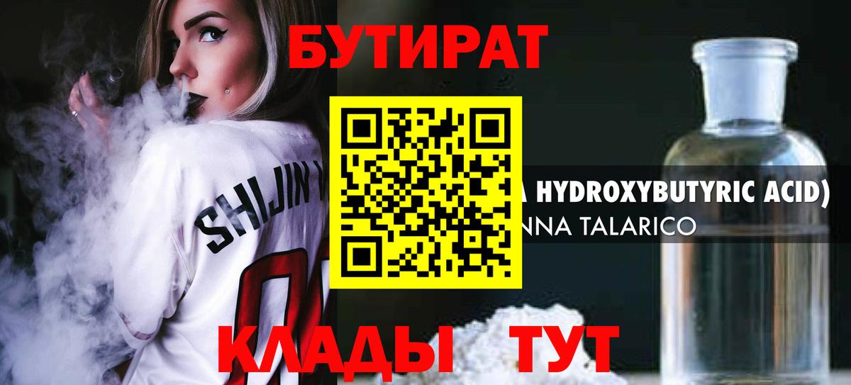 Бутират 99%  Вход с VPN  Самара 