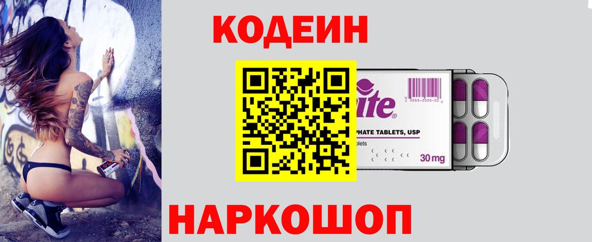 Самара  Кодеин напиток Lean (лин)  Вход с VPN 