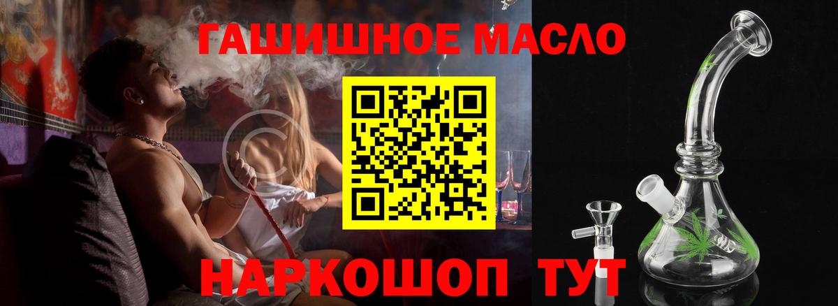 ТГК гашишное масло Самара